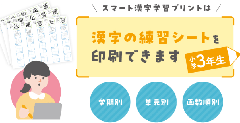 すららスマート漢字プリント