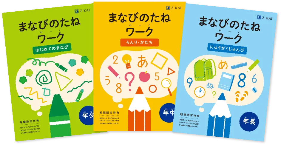 まなびのたねワーク