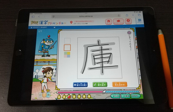 こえにだしておぼえるレッスンで「庫」の書き練習