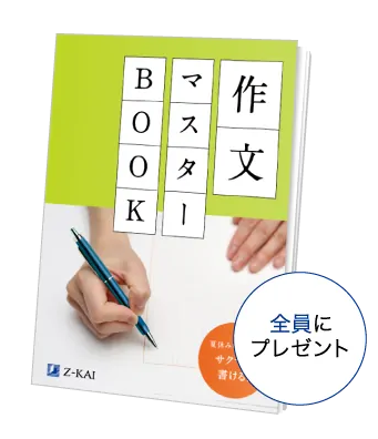 期間限定特典・作文マスターBOOK