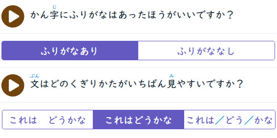 まるぐランドの設定画面、ふりがなの選択と文の区切りの選択