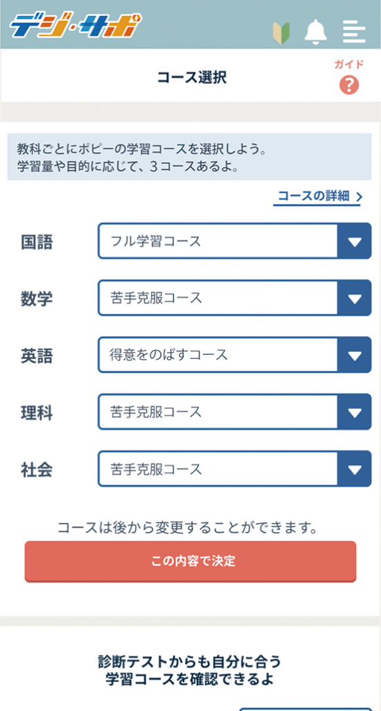 教科ごとにコース選択