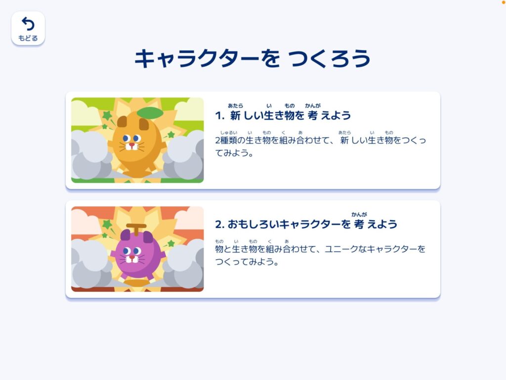 ロジックラボの探究学習キャラクターをつくろうのトップ画面
