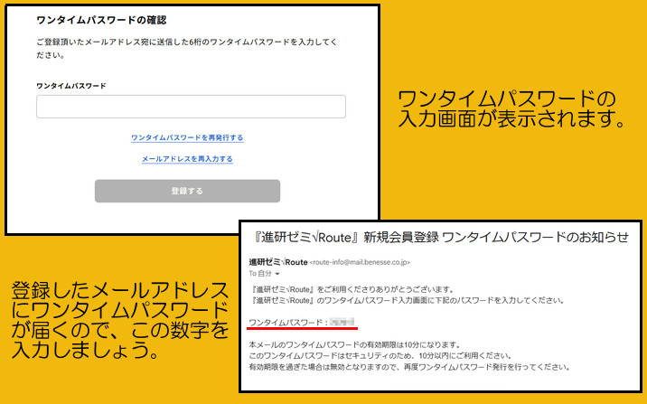 登録アドレスにワンタイムパスワードが届く