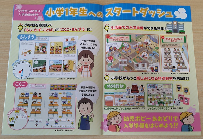 あおどり入学準備特別号の紹介