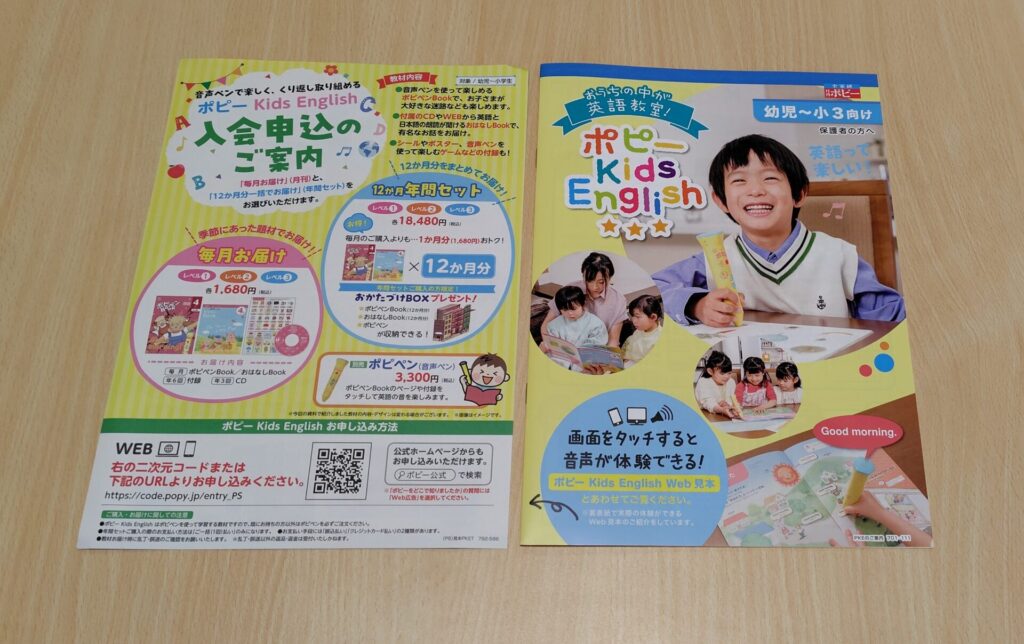 ポピー Kids English の資料