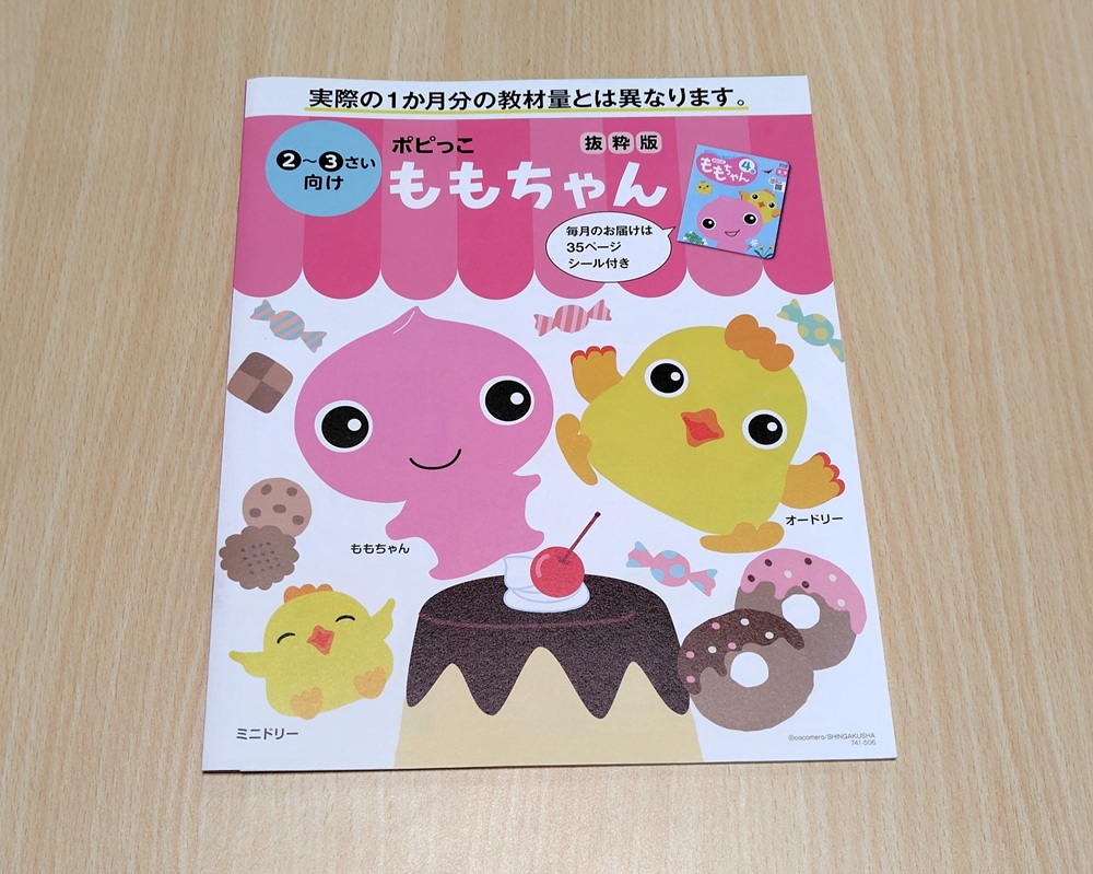 ポピっこ ももちゃん 抜粋版