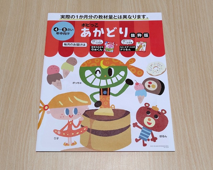 ポピっこ あかどり 抜粋版