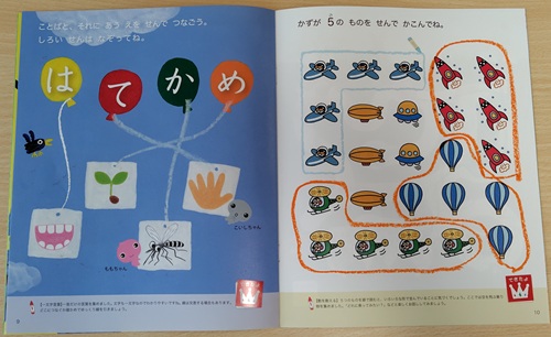 ひらがな・かずの問題