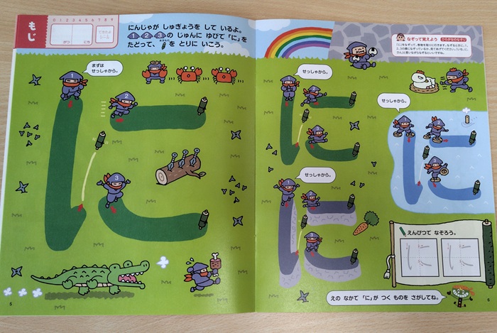 ひらがな 運筆の練習・なぞり書き