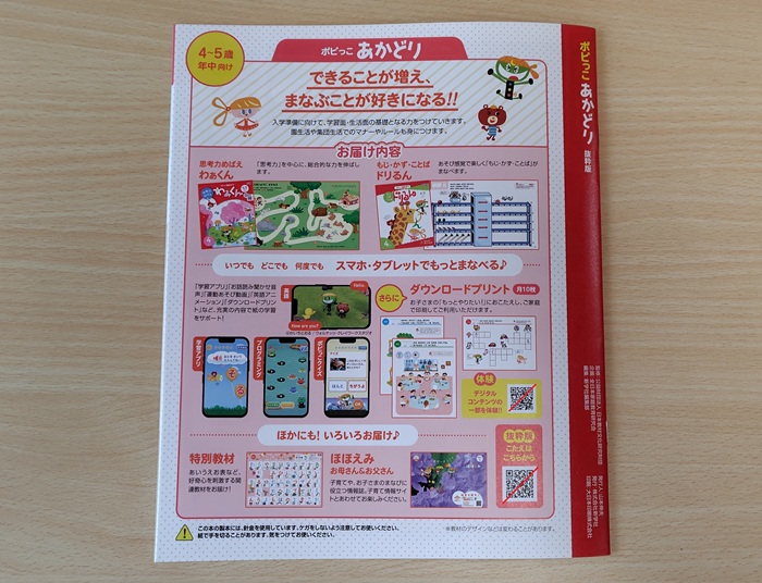 裏表紙には実際のお届け内容について載っている