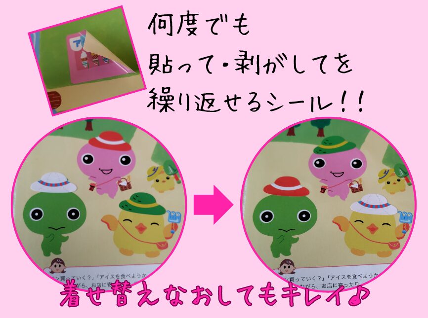 何度も貼って剥がせるシール