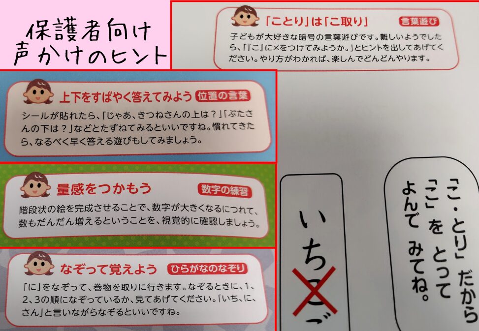 保護者向け声掛けのヒント