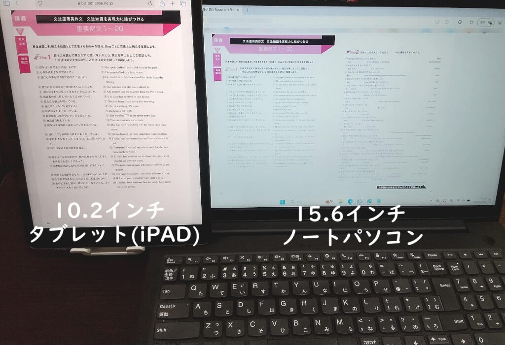10.2インチタブレット（iPAD）と15.6インチのノートパソコンで進研ゼミ√Route(ルート)の教材を実際に見比べている画像