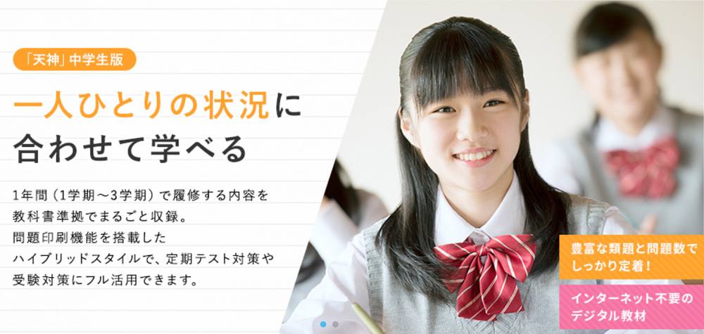 天神公式サイトのトップページ画面