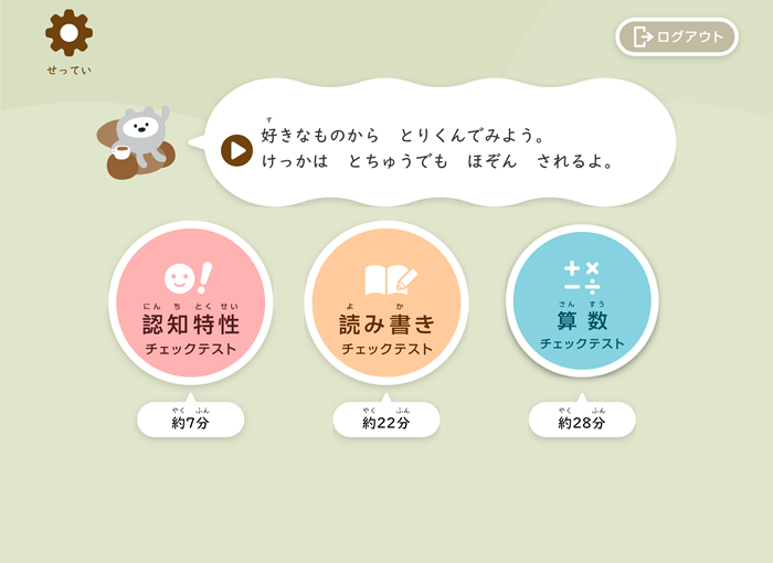 チェックテストスタート画面