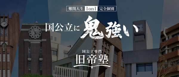 旧帝塾公式ホームページのトップ画像
