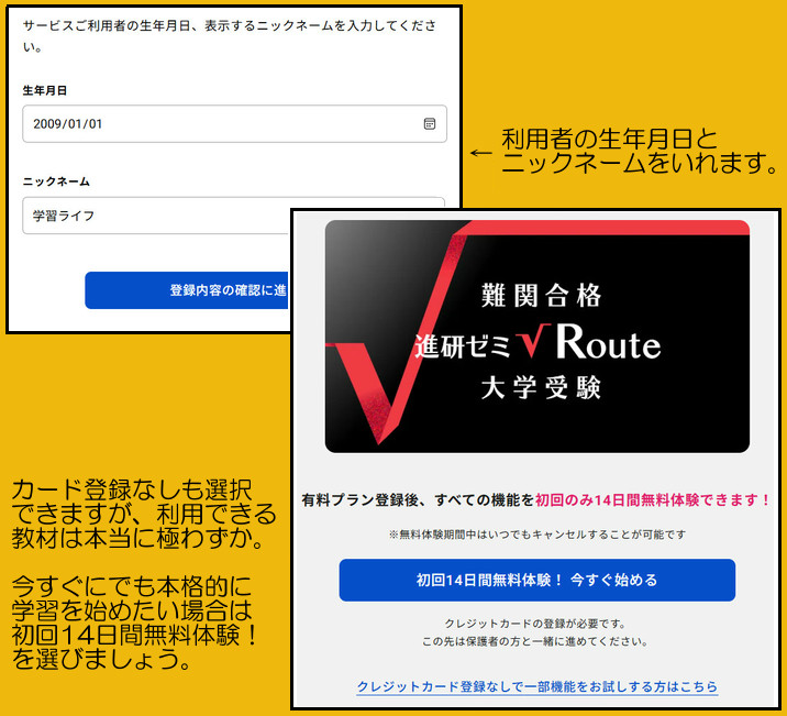 生年月日とニックネームを入れる入力フォーム。次の画面では初回14日間無料体験ボタン、その下にクレジットカード登録なしでお試しする人用のリンクがみえる