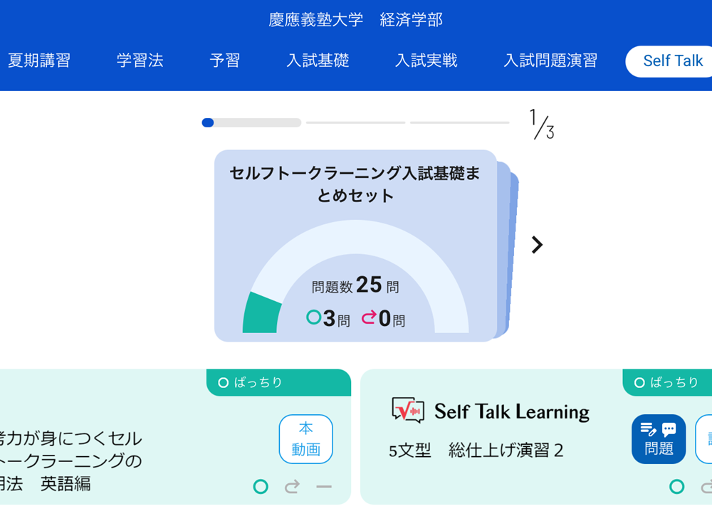 単元や学習セットごとの問題数も一目でわかりやすい