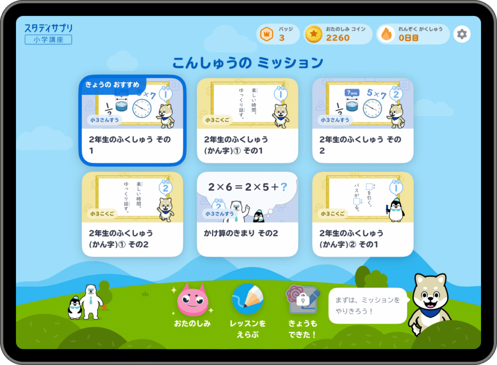 スタディサプリ小学講座・小学3年生の学習画面の一例