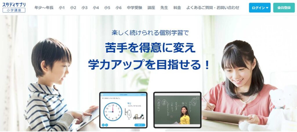 スタディサプリ小学講座公式サイトTOPページ画像