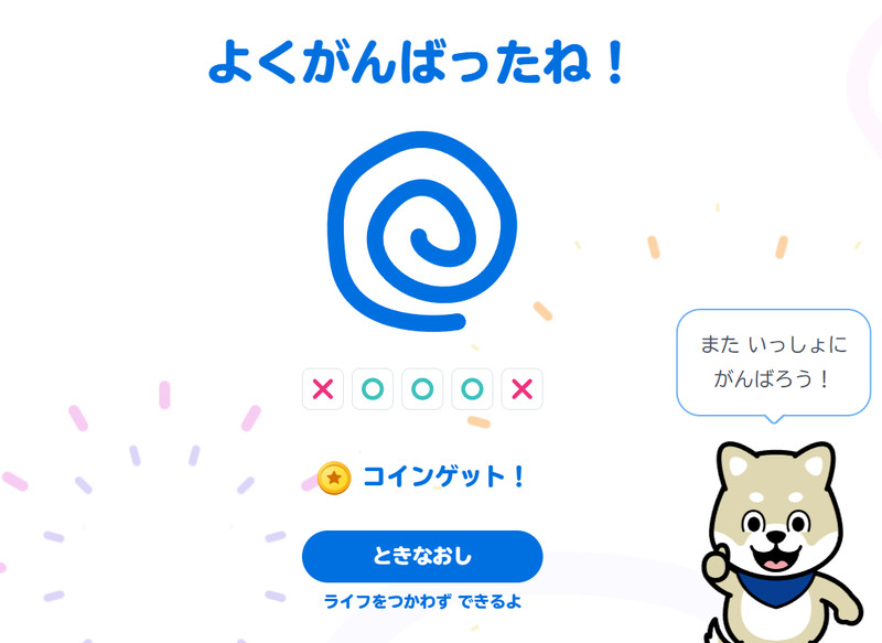 5問中3問正解!不正解があると「ときなおし」ボタンが表示される