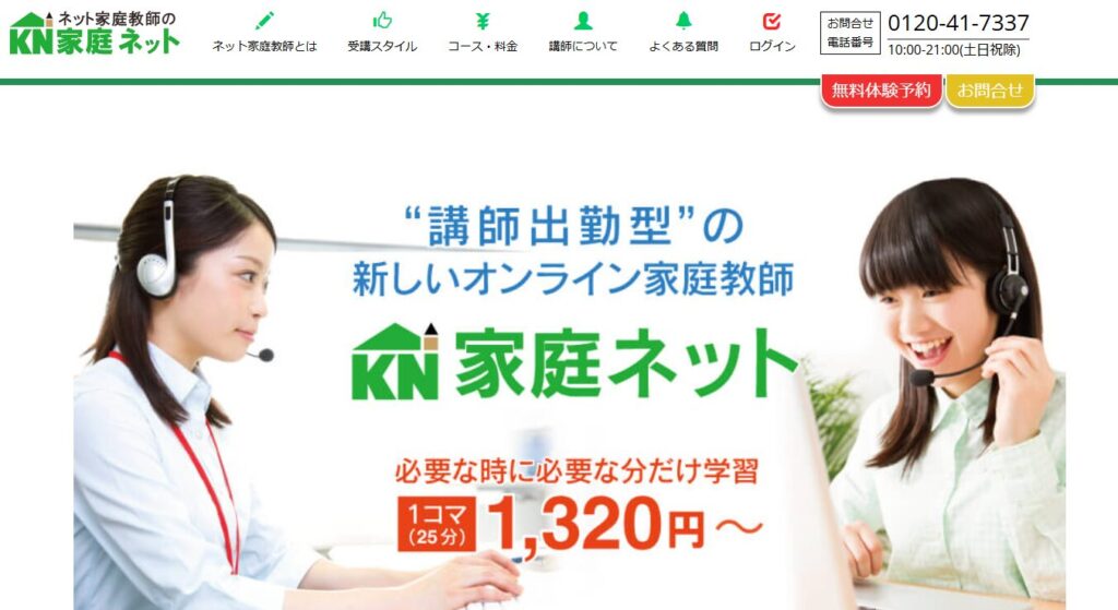 家庭ネット公式サイトキャプチャ