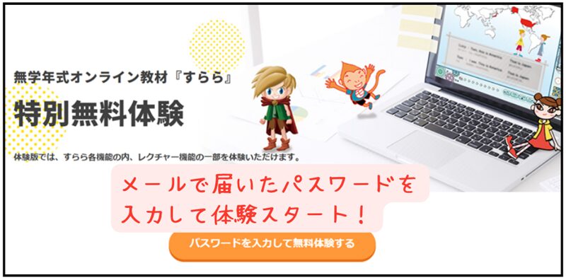 体験用URLからパスワードを入力して体験開始