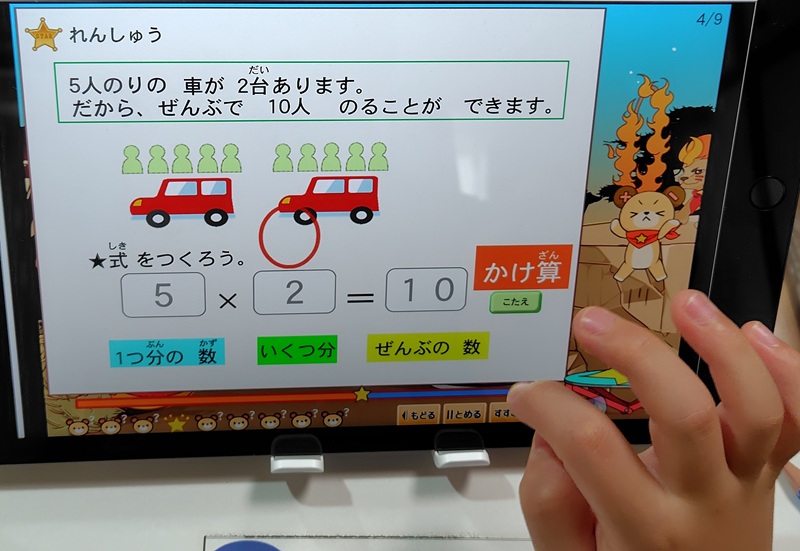 すらら無料体験レクチャー・算数「かけ算ってどんなもの?」に挑戦する小学1年生の息子