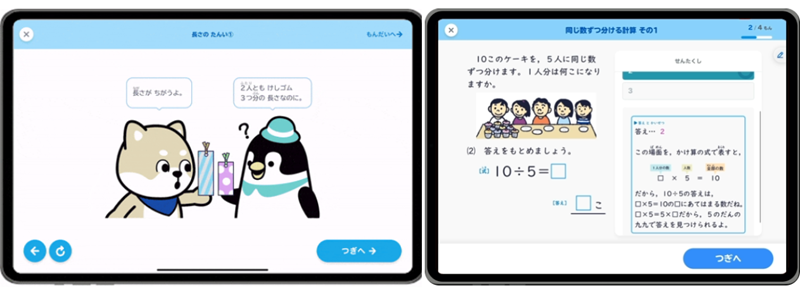アニメーション解説で学び、ドリルに挑戦
