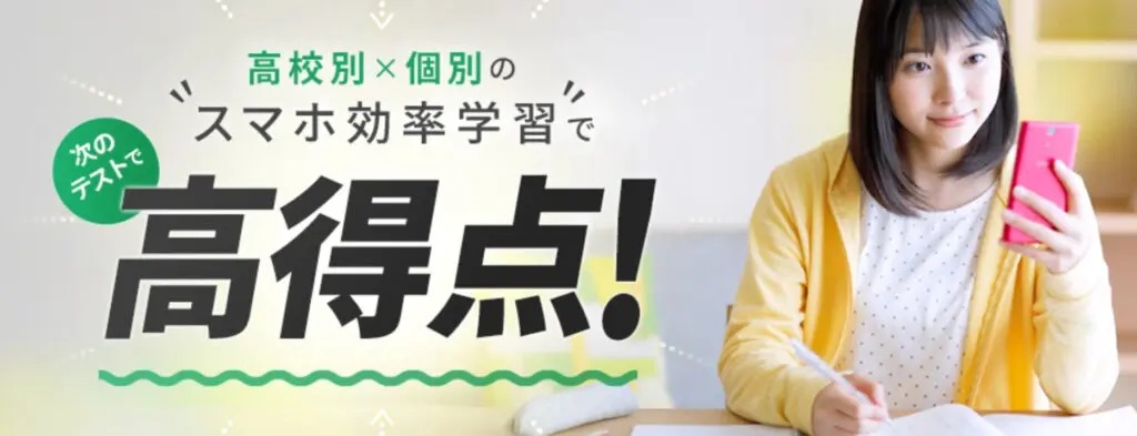 進研ゼミ高校講座公式サイトアイキャッチ