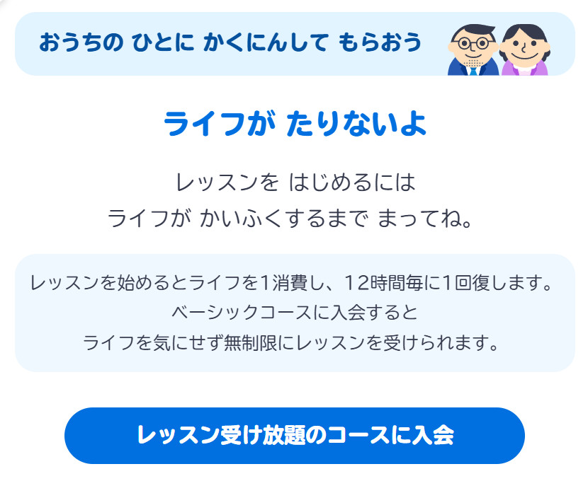 ライフが足りなくなると表示される画面