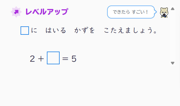 レベルアップ問題は今までと少し違った問題形式に