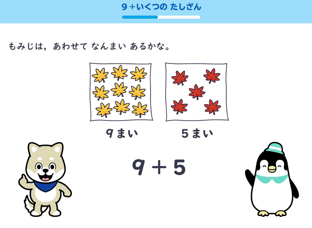 スタディサプリ小学講座「小1算数」で「たしざん」のレッスンを可愛いキャラクターが音声とアニメーションで案内