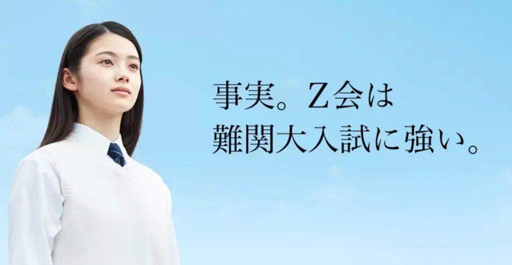 Z会の通信教育 高校生 公式サイトアイキャッチ