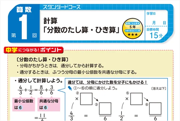 スタンダードコースの演習の一例