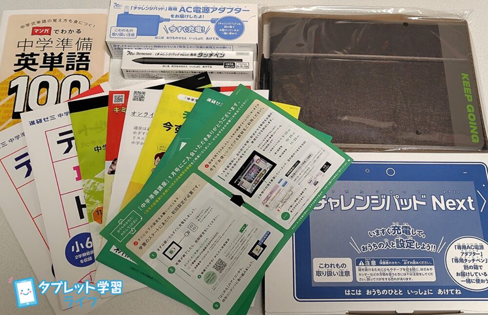 2025年10月に実際に届いた「小6・2学期厳選学習号」の内容。専用タブレットや付属品、テキストやドリル演習など盛りだくさんの写真。