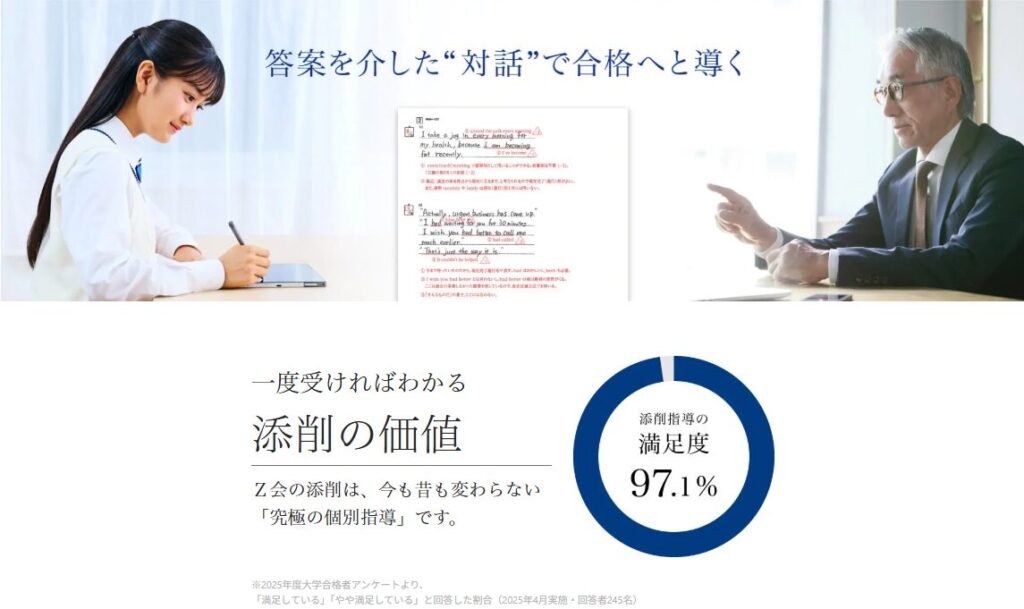 Z会の添削指導へのこだわりキャッチ画像