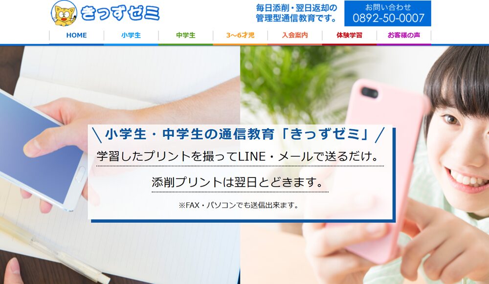 きっずゼミ公式サイトTOPページ