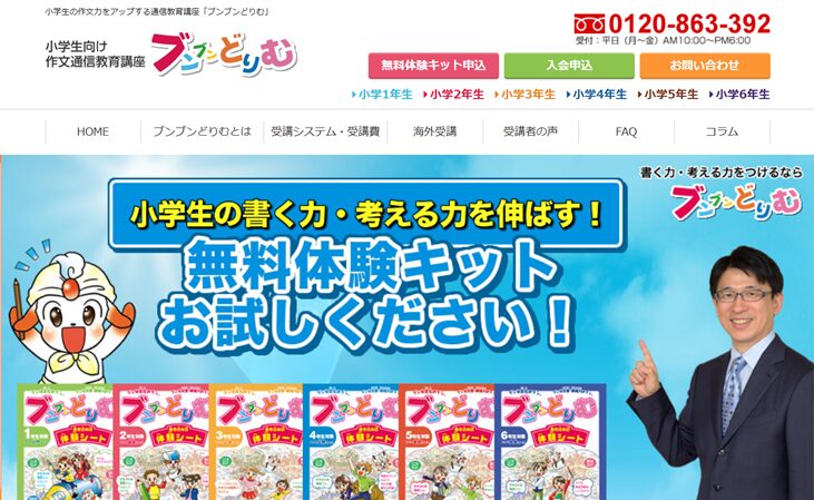ブンブンどりむ公式サイトTOPページ