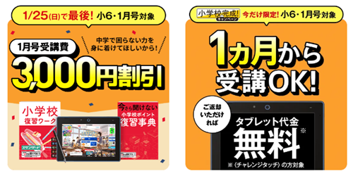 開催中の中学準備講座入会キャンペーン