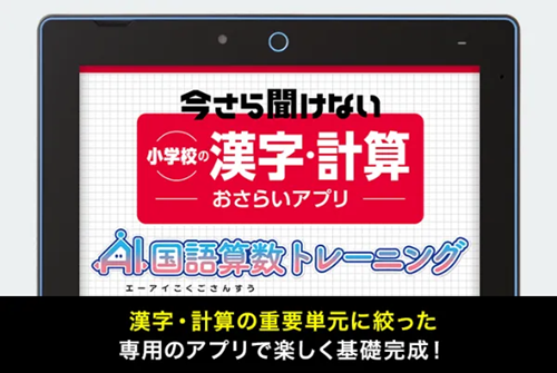 AI国語算数トレーニング