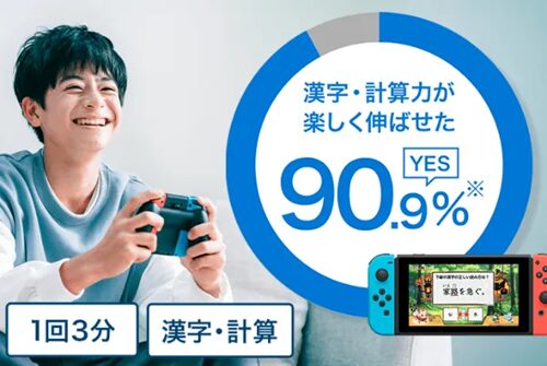 小学校完成モンスターアドベンチャー