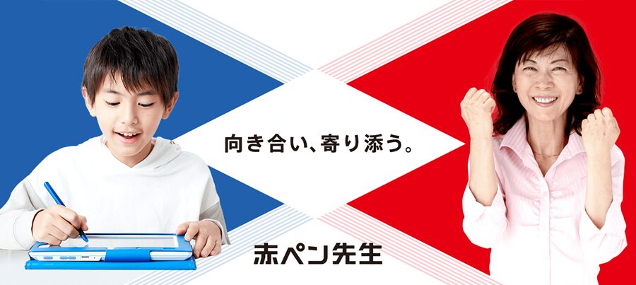 進研ゼミ・赤ペン先生の添削指導イメージ