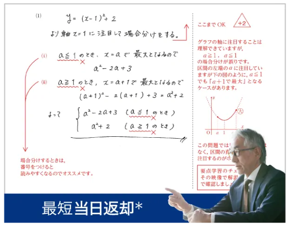 Z会の通信教育大学受験生向けコースの添削指導