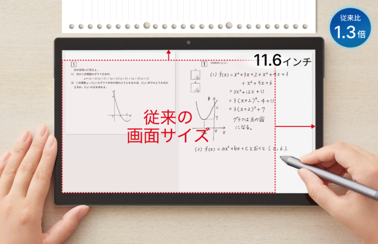 Z会の通信教育専用タブレット（第2世代）は、画面サイズが従来比約1.3倍に拡大されている。