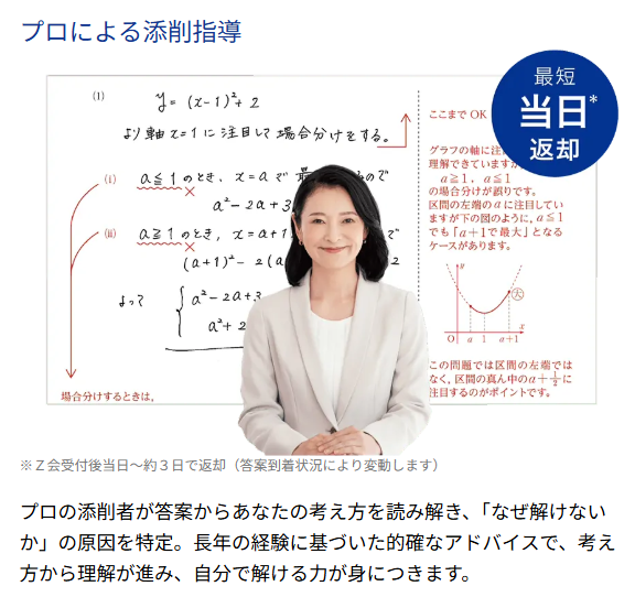 Z会の通信教育高校生向けコースの添削指導