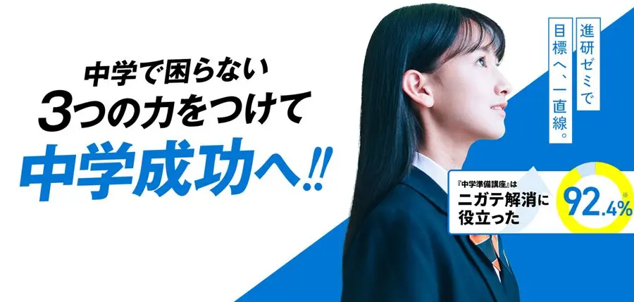 2025年】進研ゼミ中学準備講座キャンペーン｜申込はいつから？特典