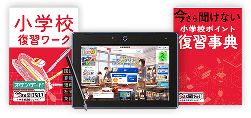 チャレンジタッチ・中学準備号の教材イメージ