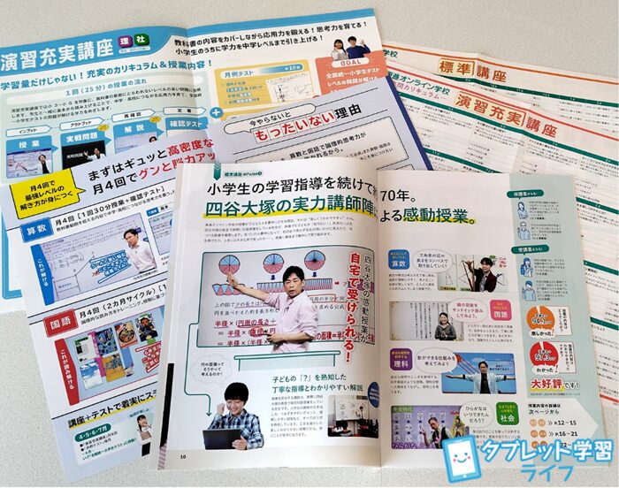 無料の資料請求で、東進オンライン学校の「入会案内冊子」のほか、リニューアル情報・講座案内・年間カリキュラム表などが届きます。